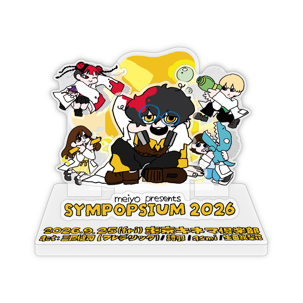 SYMPOPSIUM アクリルジオラマ
