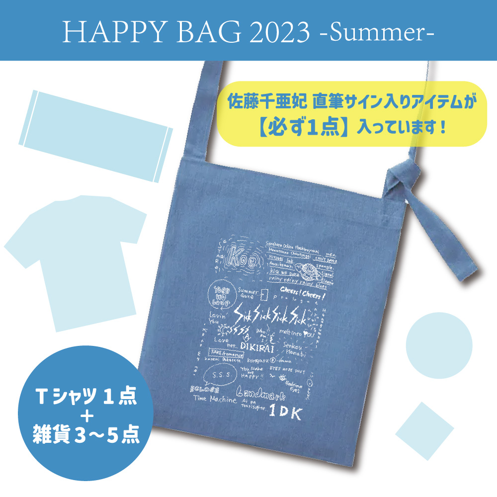Happy Bag 2023 -Summer-