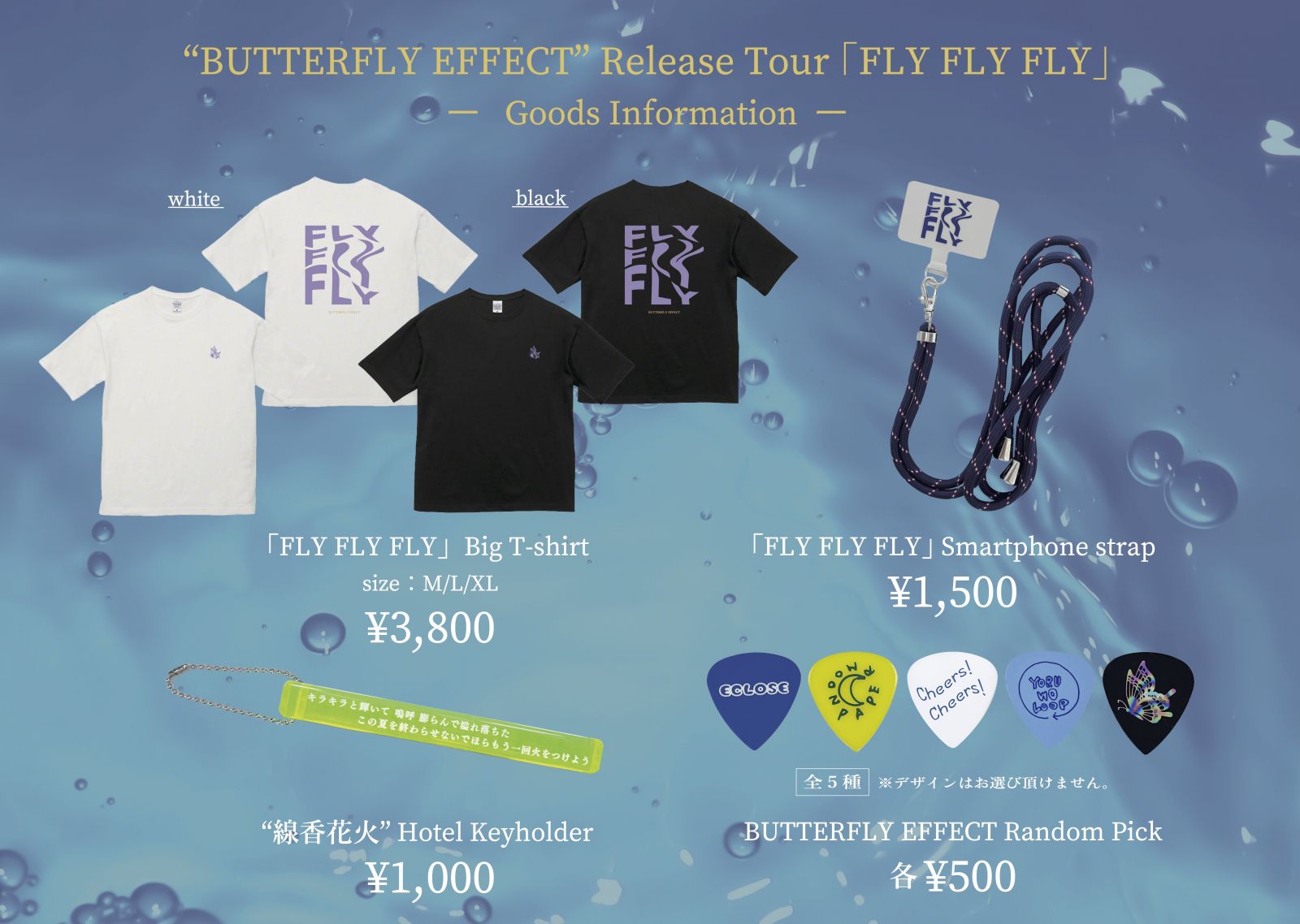 佐藤千亜妃 BUTTERFLY EFFECT Release Tour「FLY FLY FLY」GOODS通販スタート！